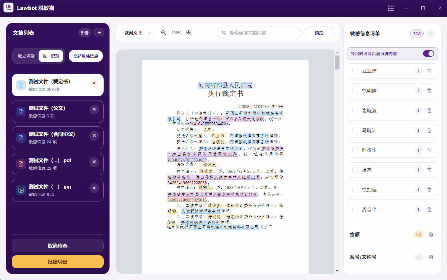 批量处理面板：文件列表、处理状态、字数统计一目了然