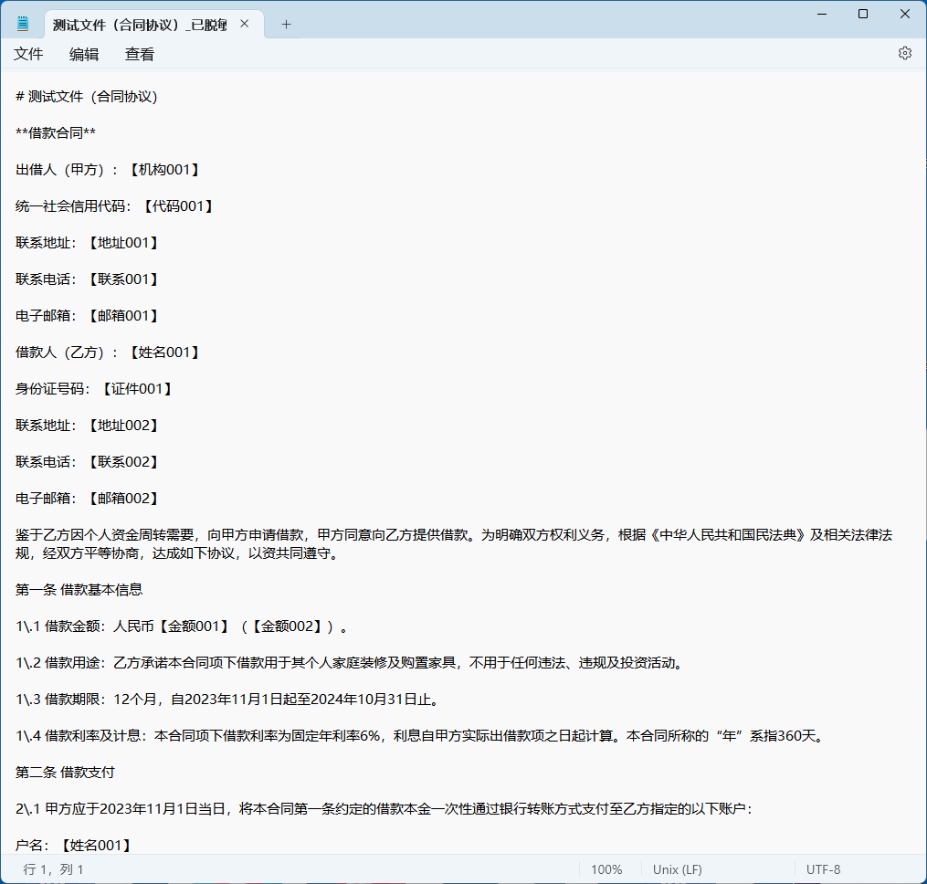 PDF 扫描件脱敏后导出 Markdown 的效果，OCR 识别内容结构化呈现