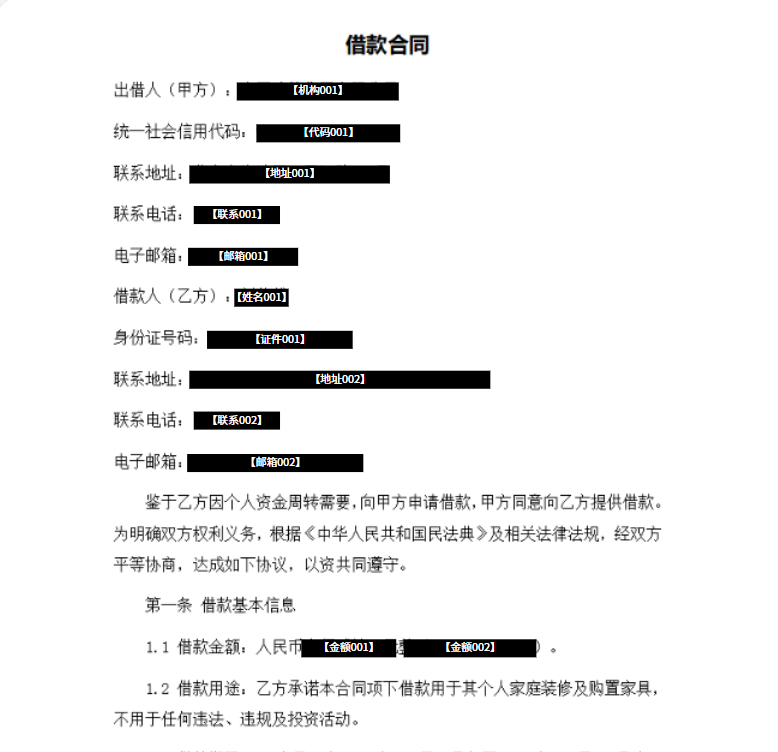 假名化 - 扫描件中的实体替换为 [机构001] [姓名001] 等标签