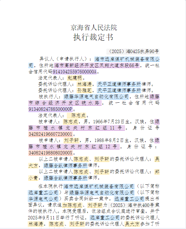 原文 - 判决书中的姓名、机构、统一社会信用代码清晰可见